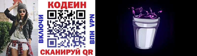 Кодеиновый сироп Lean Purple Drank  Купить  Правдинск 